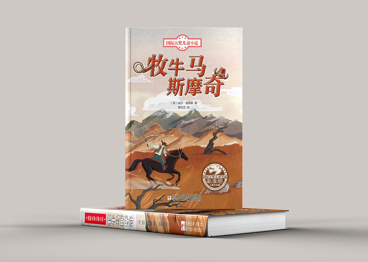 |童书设计| 国际大奖儿童小说系列（图ZMTE4Nzc4ODI4） - 书籍/画册 - 站酷设计师lika原创素材 - 站酷ZCOOL