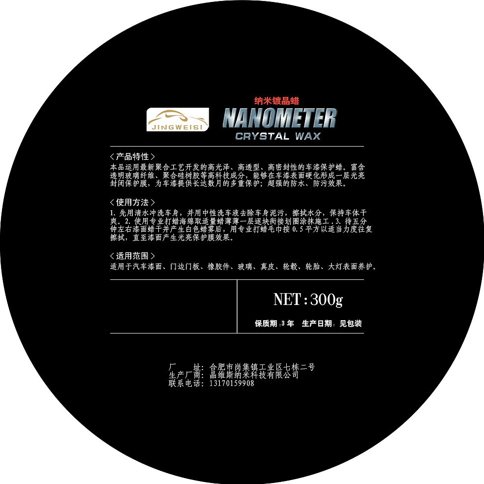 车身镀晶蜡包装设计