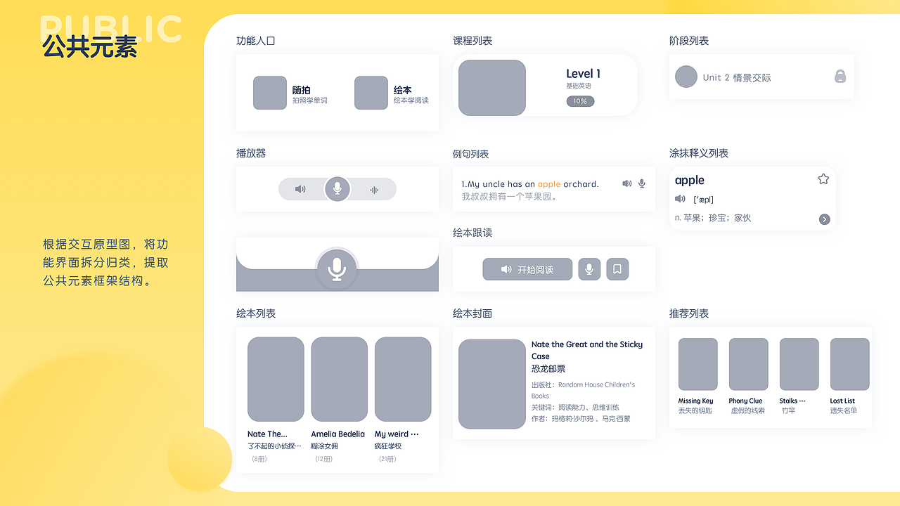 英语派学习机1.0版本视觉设计