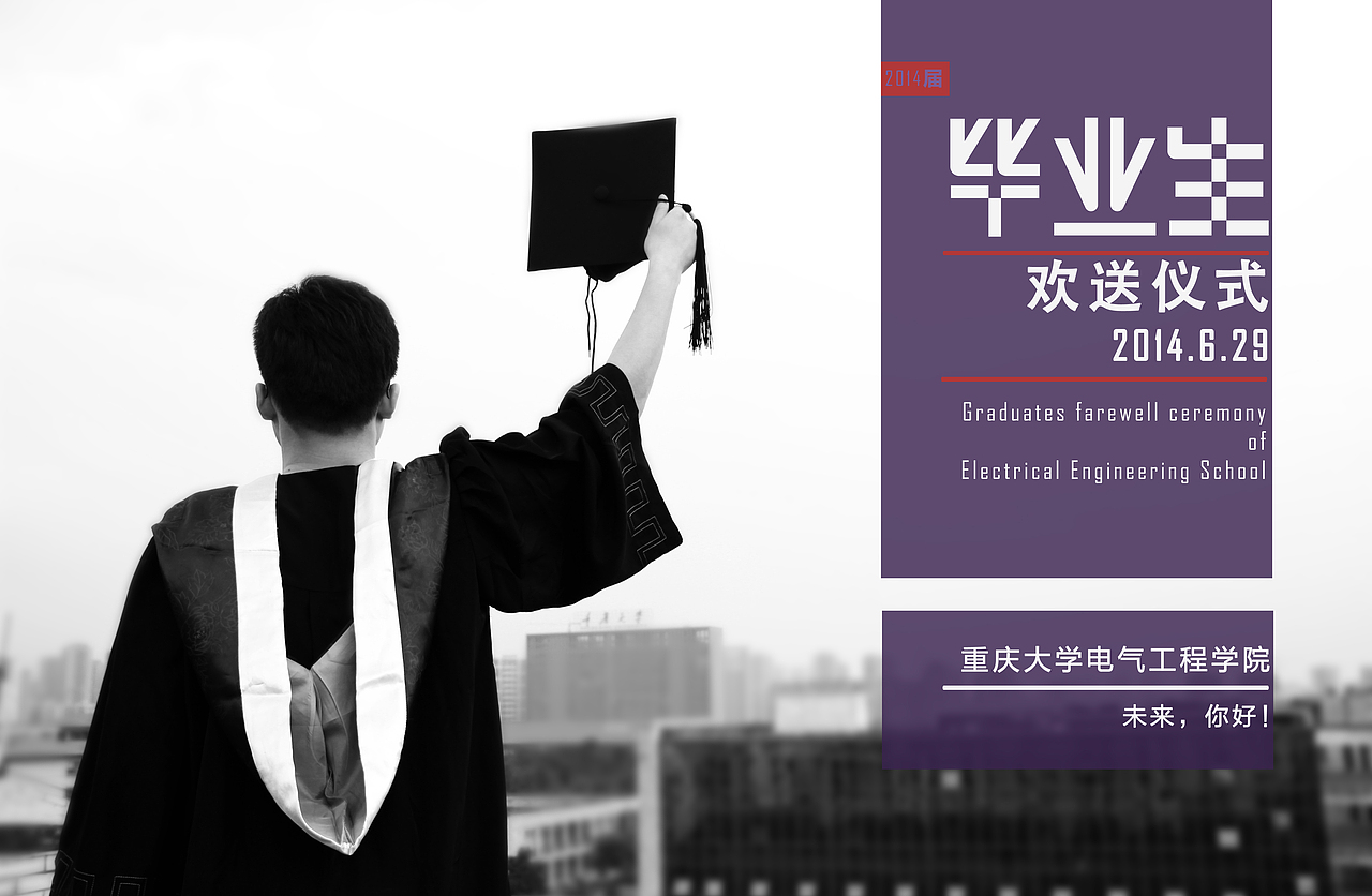 电气学院毕业典礼背景墙