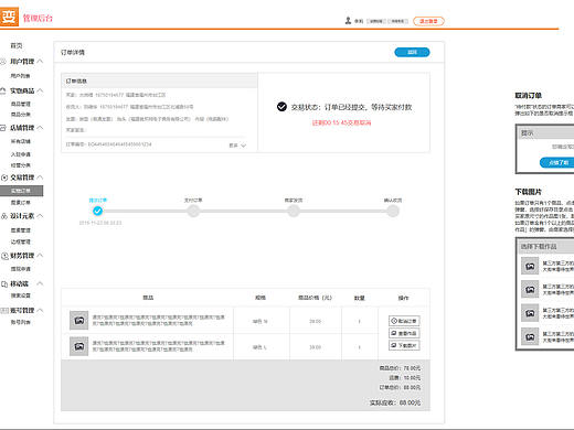 定制商城平台_PC端运营后台交互原型设计稿