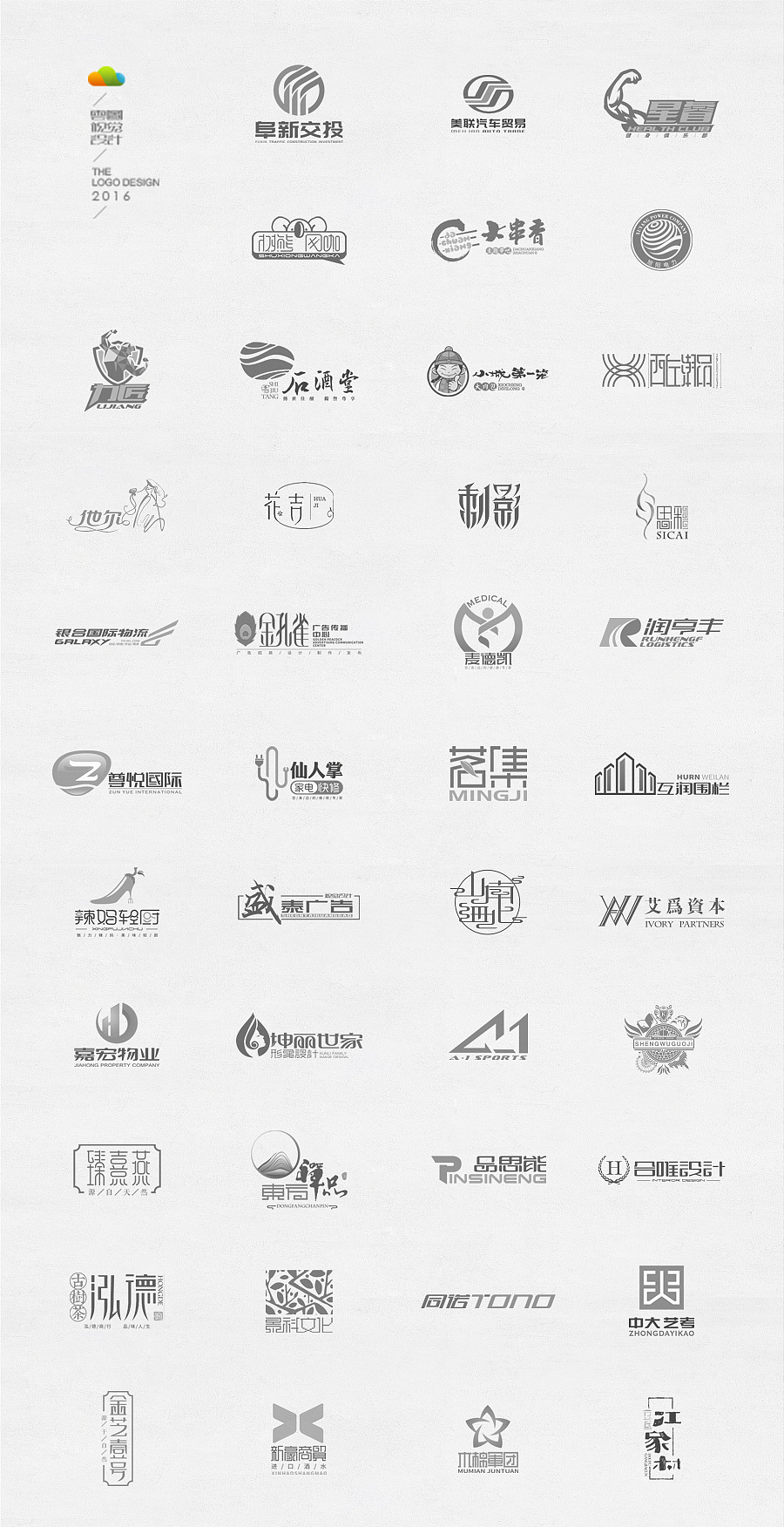 logo设计整理集（四）（2016年下）（图ZMTYzNjg4NjY4） - Logo - 站酷设计师万福一丁原创素材 - 站酷ZCOOL