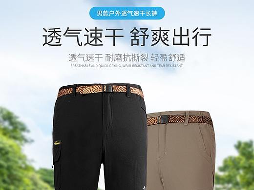 户外速干裤详情