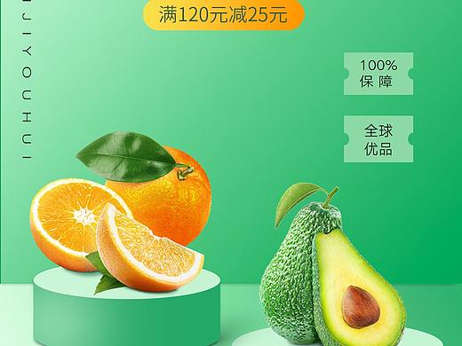 水果海报