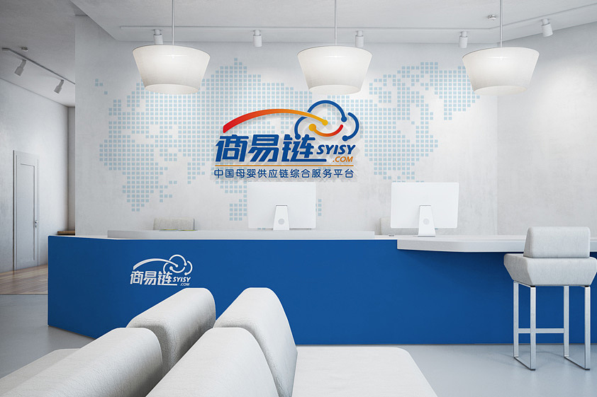 母婴供应链互联网综合服务平台——商易链标志形象创建