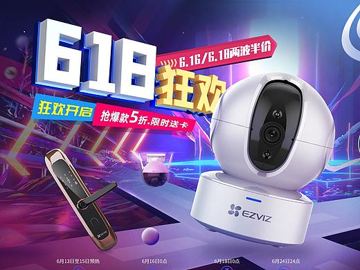 海康威视萤石618狂欢日首页分享