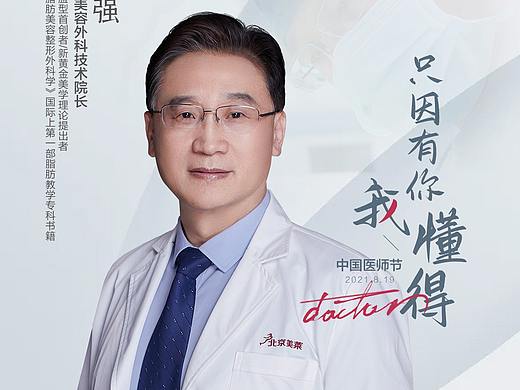 医师节-医生海报
