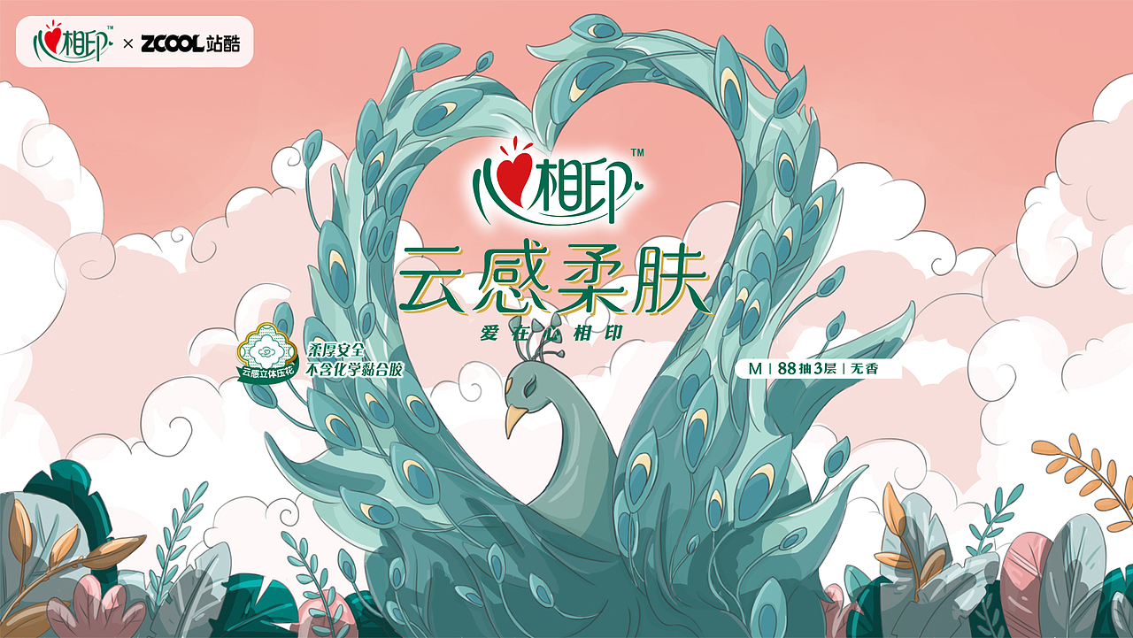 心相印 | 孔之翼，雀之尾