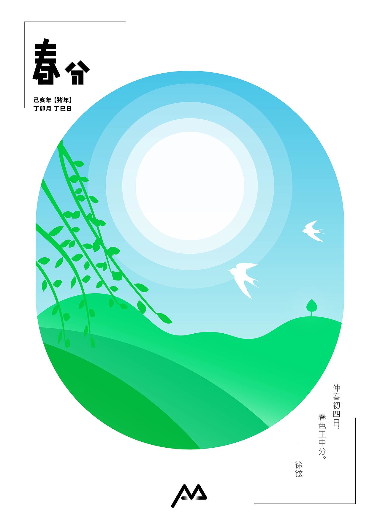 二十四节气-矢量画