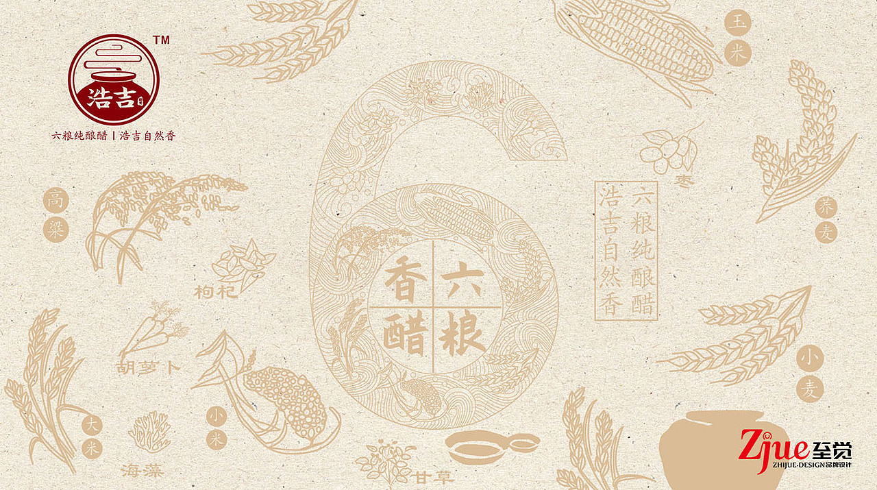 【至觉案例】六粮纯酿醋，浩吉自然香(二)（图ZMTg3NDMyNjI4） - 包装 - 站酷设计师至觉品牌包装设计原创素材 - 站酷ZCOOL