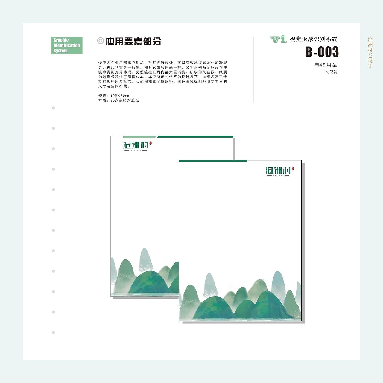 沧州村VI设计（图ZMjAwNzQ3Mjg0） - 品牌 - 站酷设计师JIYA珈原创素材 - 站酷ZCOOL