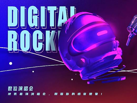 「Digital Rock!  时光旅行」视觉形象设计