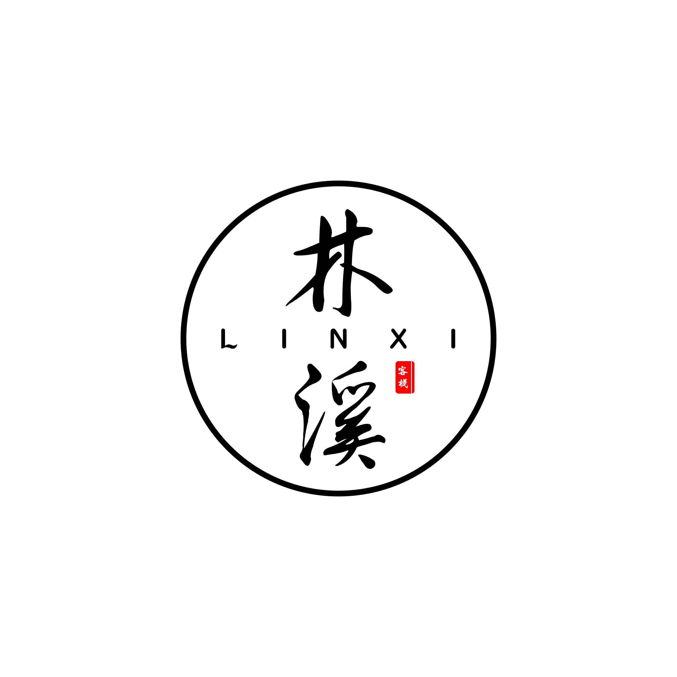 林溪客栈|平面|logo|十七行诗 - 原创作品 - 站酷 (zcool)