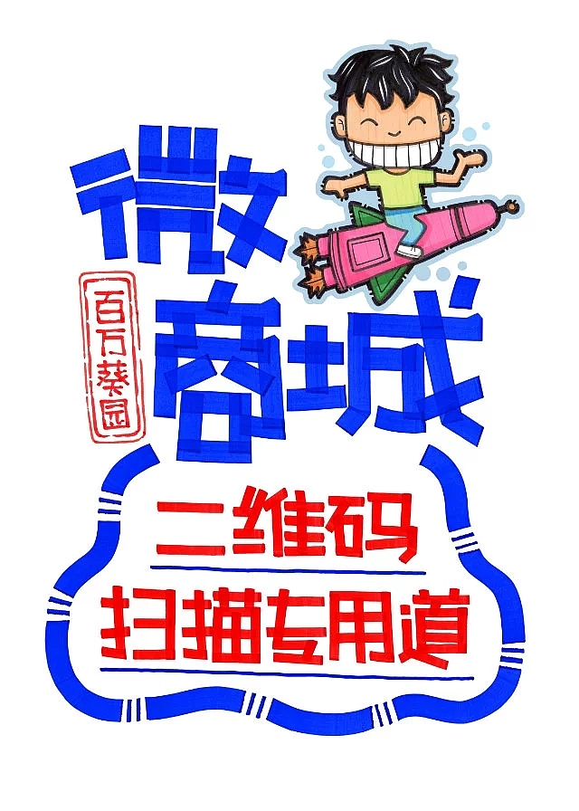 pop习作（图ZNjMxMjQ3MzY=） - 字体/字形 - 站酷设计师BPAT原创素材 - 站酷ZCOOL
