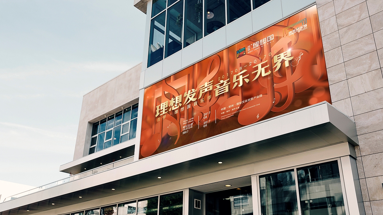 理想音乐季第二弹（图ZOTA4MzMzNzY=） - 品牌 - 站酷设计师明炫原创素材 - 站酷ZCOOL