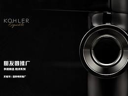 科勒精选 朋友圈广告 2 