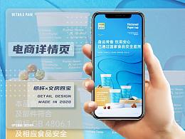 纸杯 | 文房四宝详情页