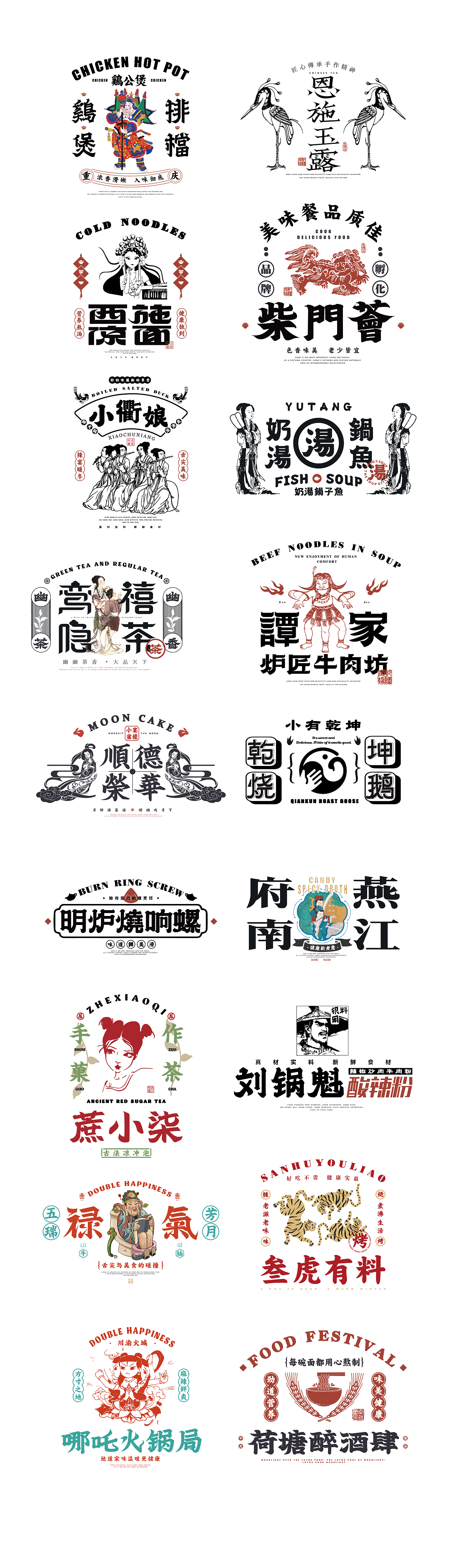 国潮风餐饮设计/Typography（图ZMjc5NDQ5NTky） - 字体/字形 - 站酷设计师芮字社原创素材 - 站酷ZCOOL