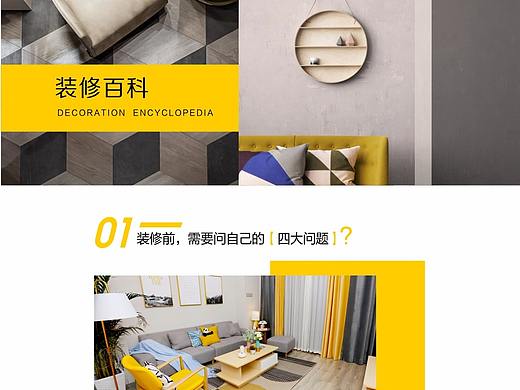 装饰公司淘宝店铺，首页、详情页、装修案例、装修百科