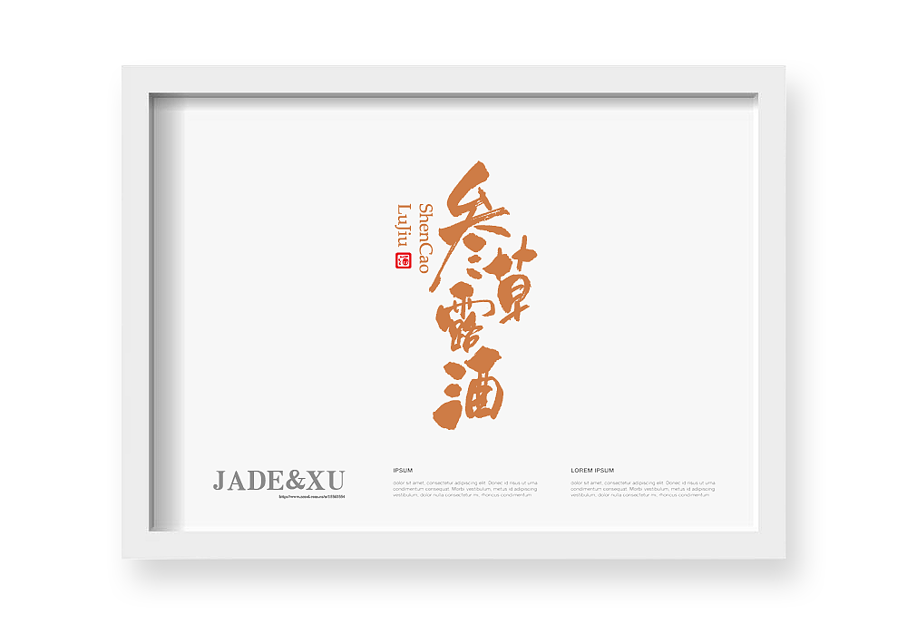 2018年2月 书法定制 书法商写 书法字