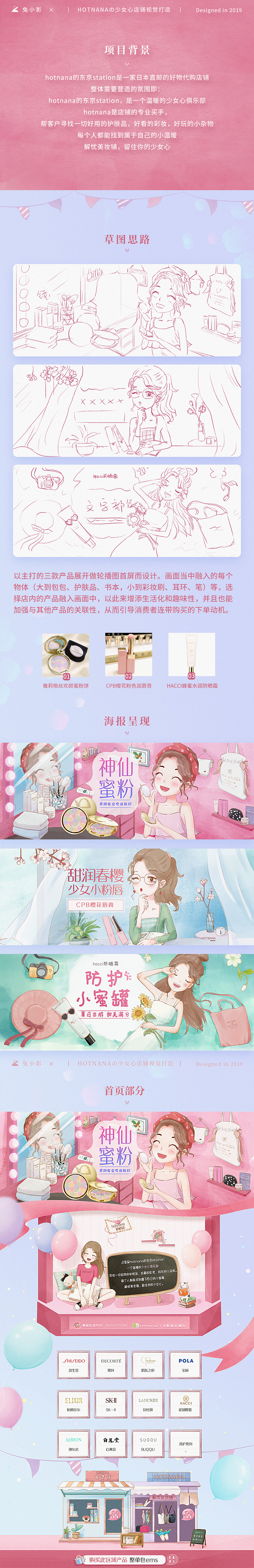 电商少女心日常手绘专题首页（图ZMjYwNzU1Nzgw） - 电商 - 站酷设计师兔小影原创素材 - 站酷ZCOOL