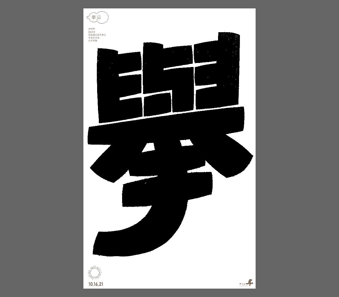 汉字境/一字禅《秋之悠》（图ZMjc1ODk0MjA0） - 字体/字形 - 站酷设计师zenith徐伟原创素材 - 站酷ZCOOL