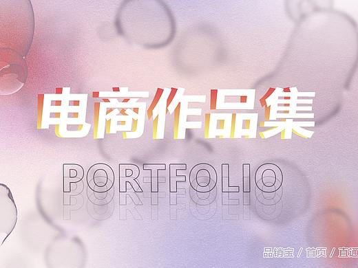 电商作品集