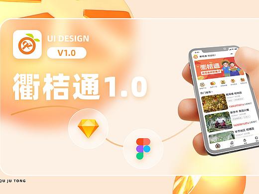 B端小程序+智慧大屏（衢桔通）