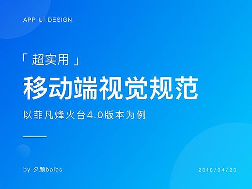 超实用移动端设计规范 - 以实际工作项目为例