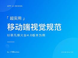 UI设计规范移动端