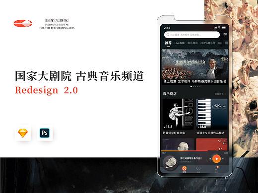 国家大剧院App reDesign -重设计