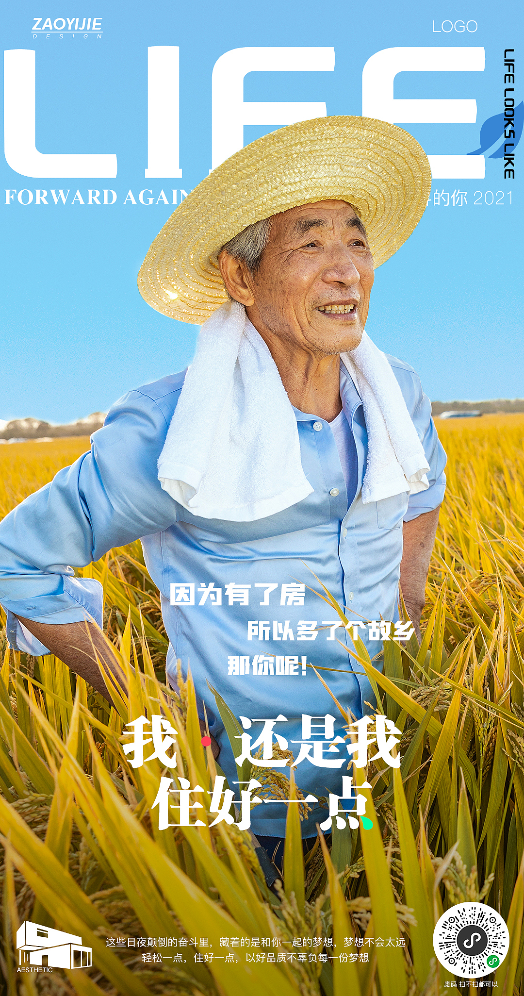 地产扎心系列海报