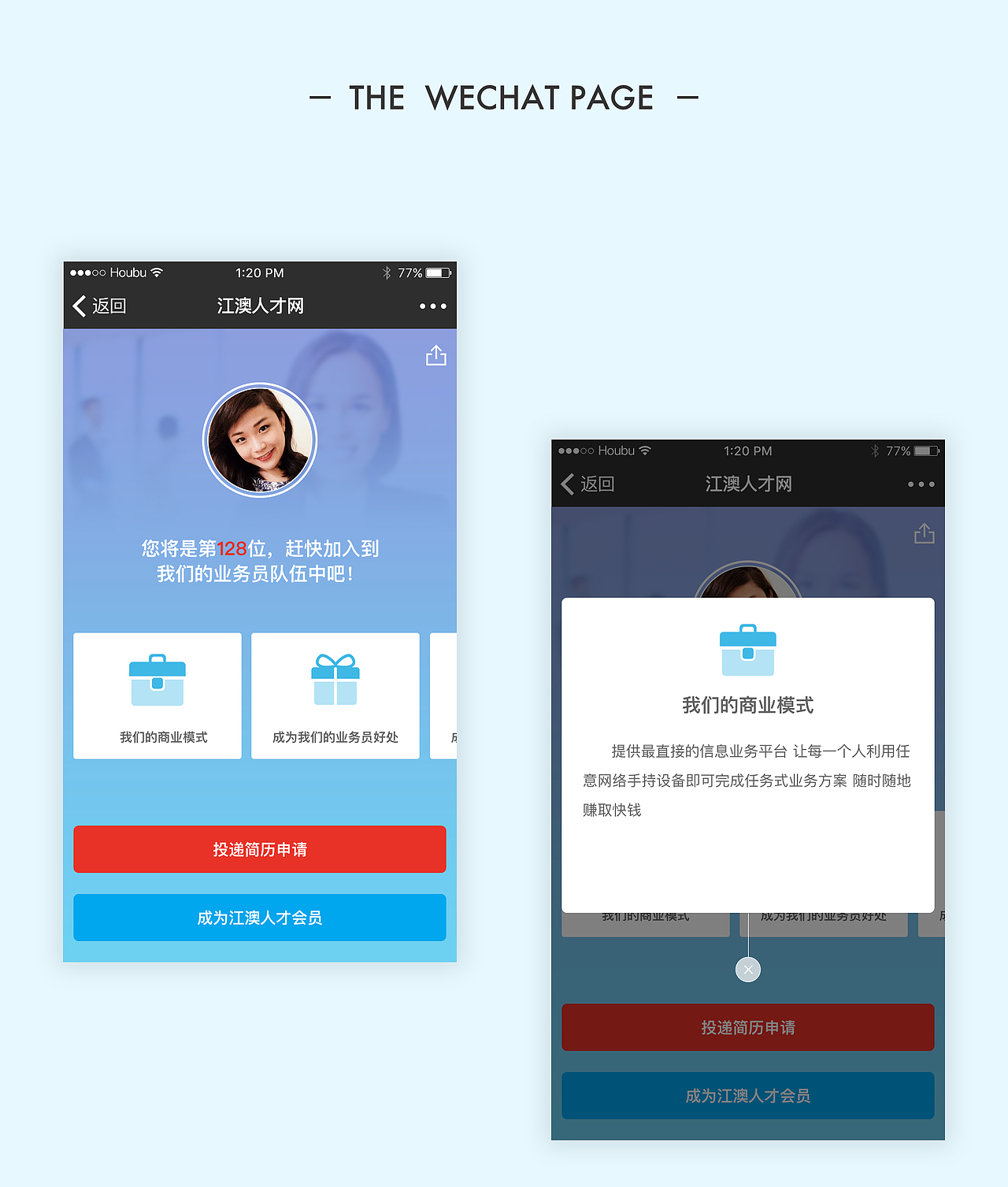 兼职业务员微信端项目