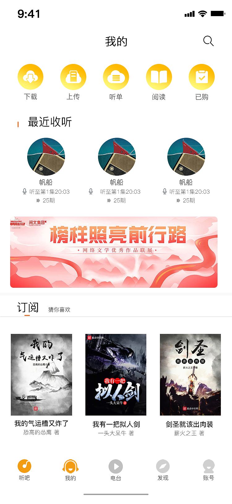 懒人听书APP（图ZMTczNTkzODY0） - APP界面 - 站酷设计师亦星_原创素材 - 站酷ZCOOL