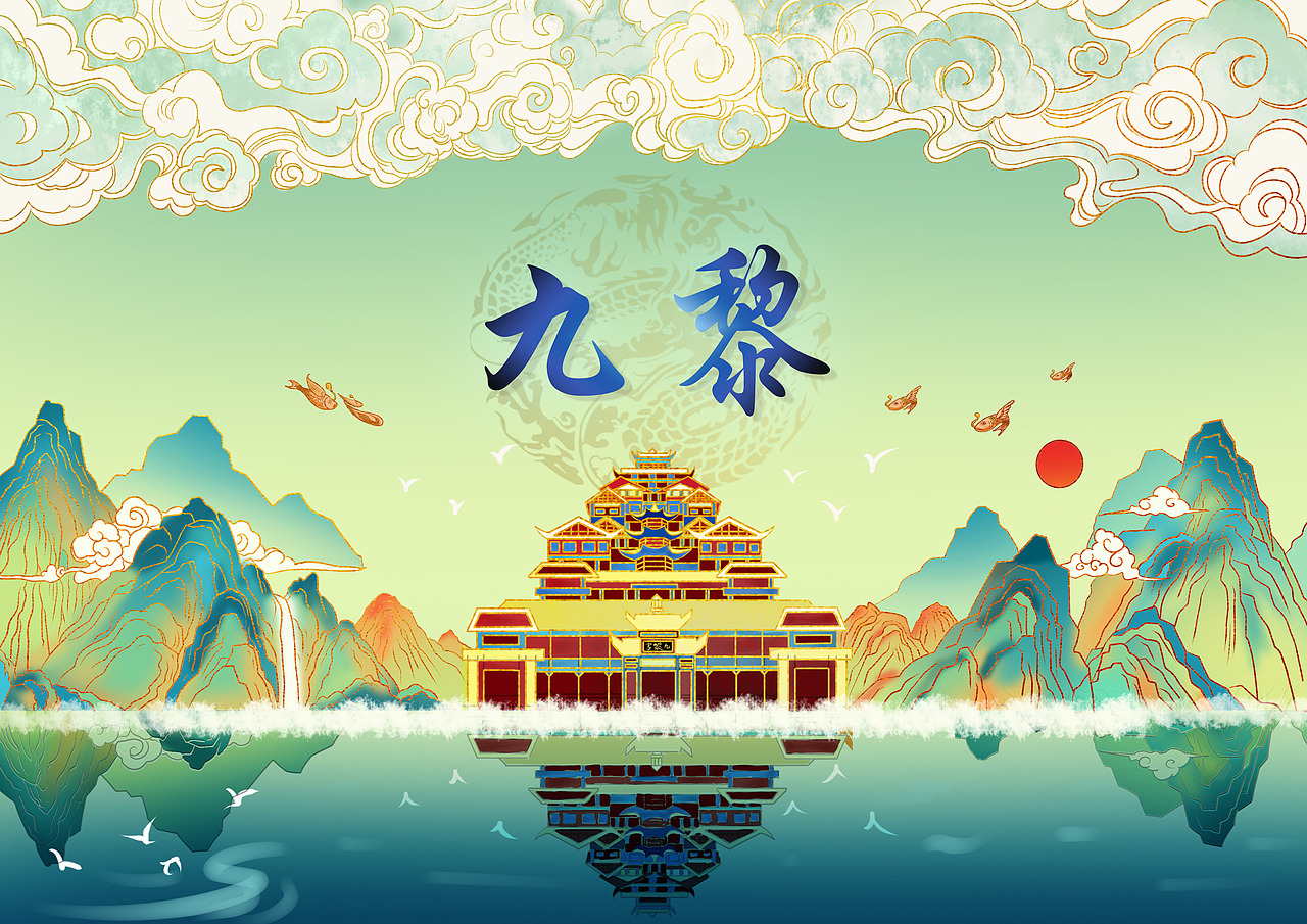 九黎文化|平面|海报|尧十三天_原创作品-站酷zcool