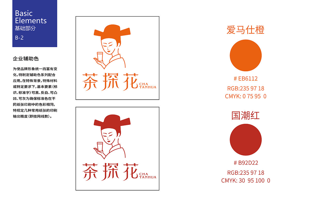 网红新国潮茶探花茶饮品牌视觉VI设计