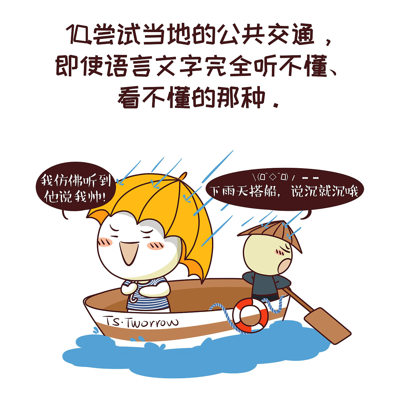 国庆出游如何让你看起来更像中产阶级（图ZNjA1Mjc3MzY=） - 商业插画 - 站酷设计师GesyGesy原创素材 - 站酷ZCOOL