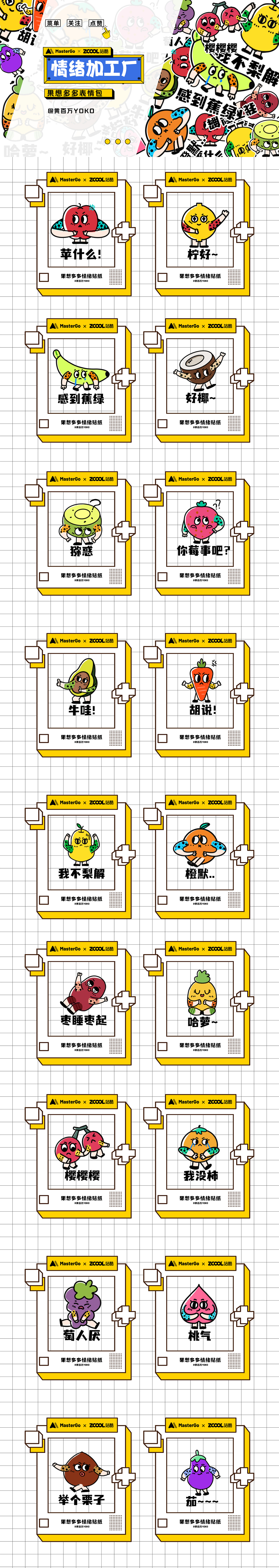 情绪加工厂-果想多多-水果IP表情包系列贴纸（图ZMjgxNDk0MDky） - 图案 - 站酷设计师牛油果是设计哦原创素材 - 站酷ZCOOL