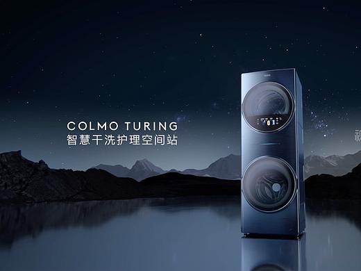 colmo 洗衣机/干衣机  智慧干洗护理空间站