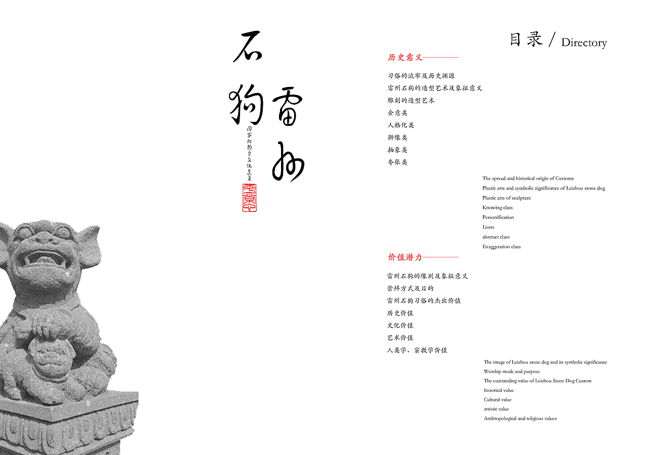 画册排版《雷州半岛石狗文化》（图ZMjg2MzIwMTg0） - 书籍/画册 - 站酷设计师添源印象派原创素材 - 站酷ZCOOL