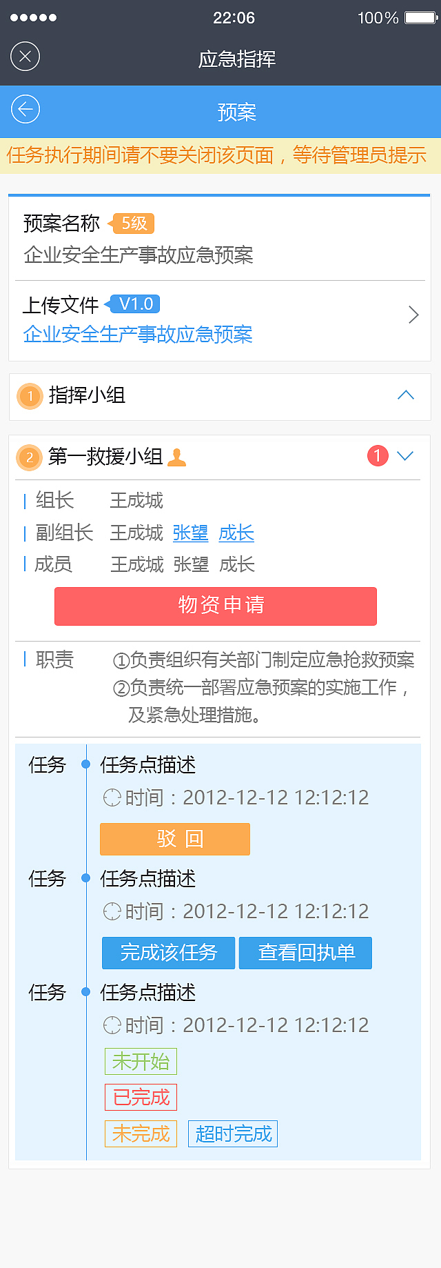 应急指挥（图ZNTUzMjU0NzY=） - APP界面 - 站酷设计师wuhaiying原创素材 - 站酷ZCOOL