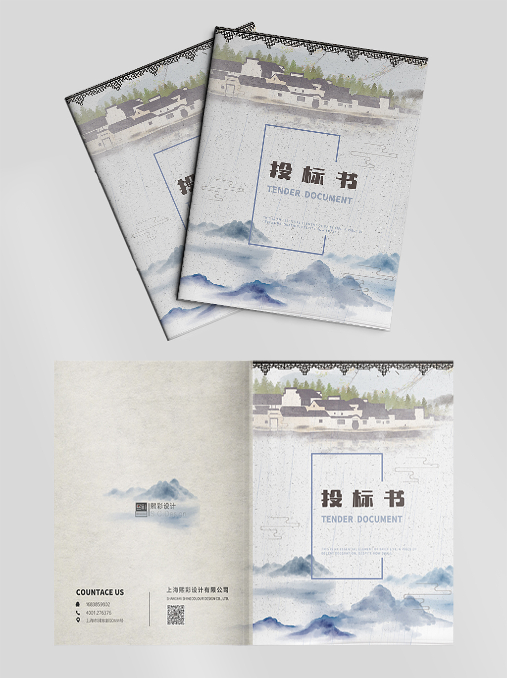 设计公司标书|设计标书|设计标书制作