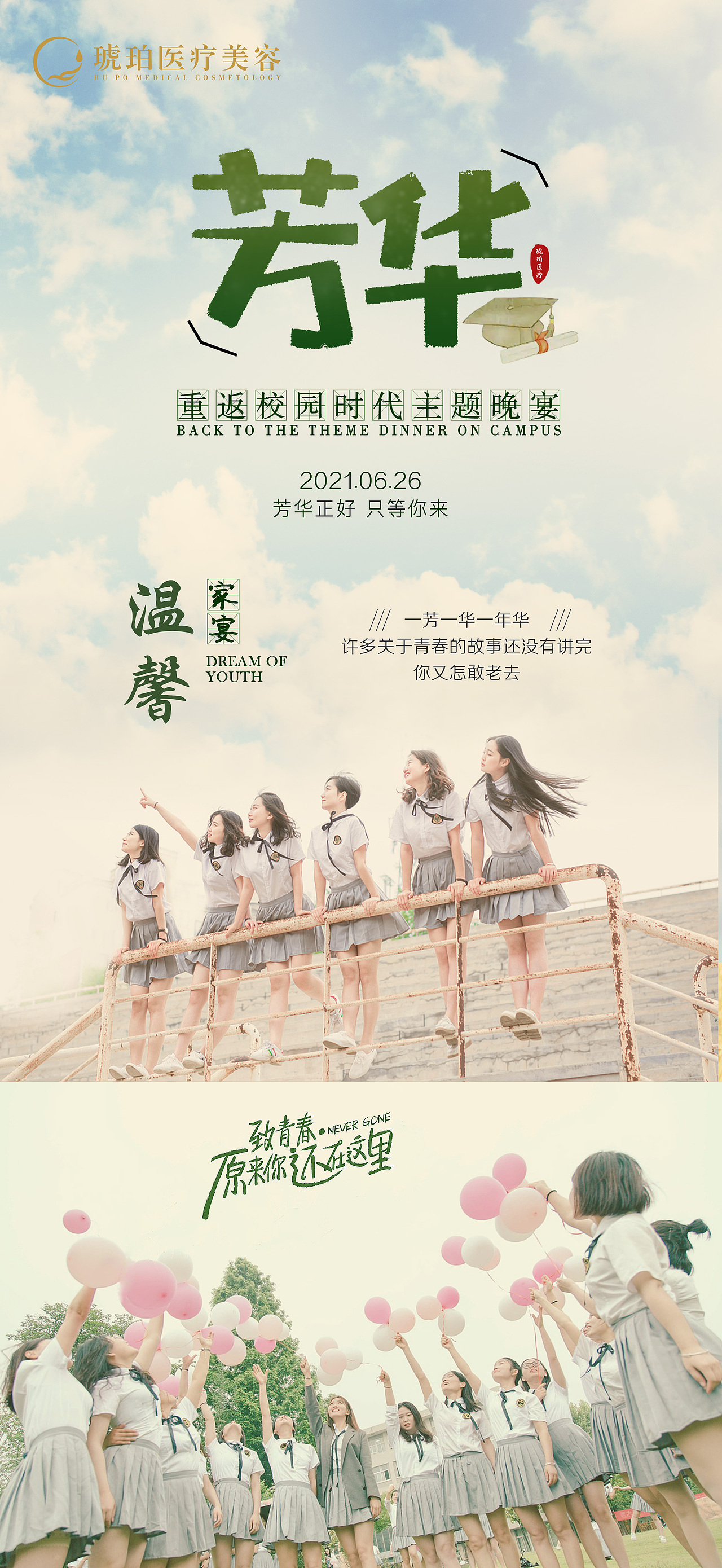 芳华—重返校园时代主题晚宴（图ZMjYwMzczNjY0） - 其他平面 - 站酷设计师Mark_zhu原创素材 - 站酷ZCOOL