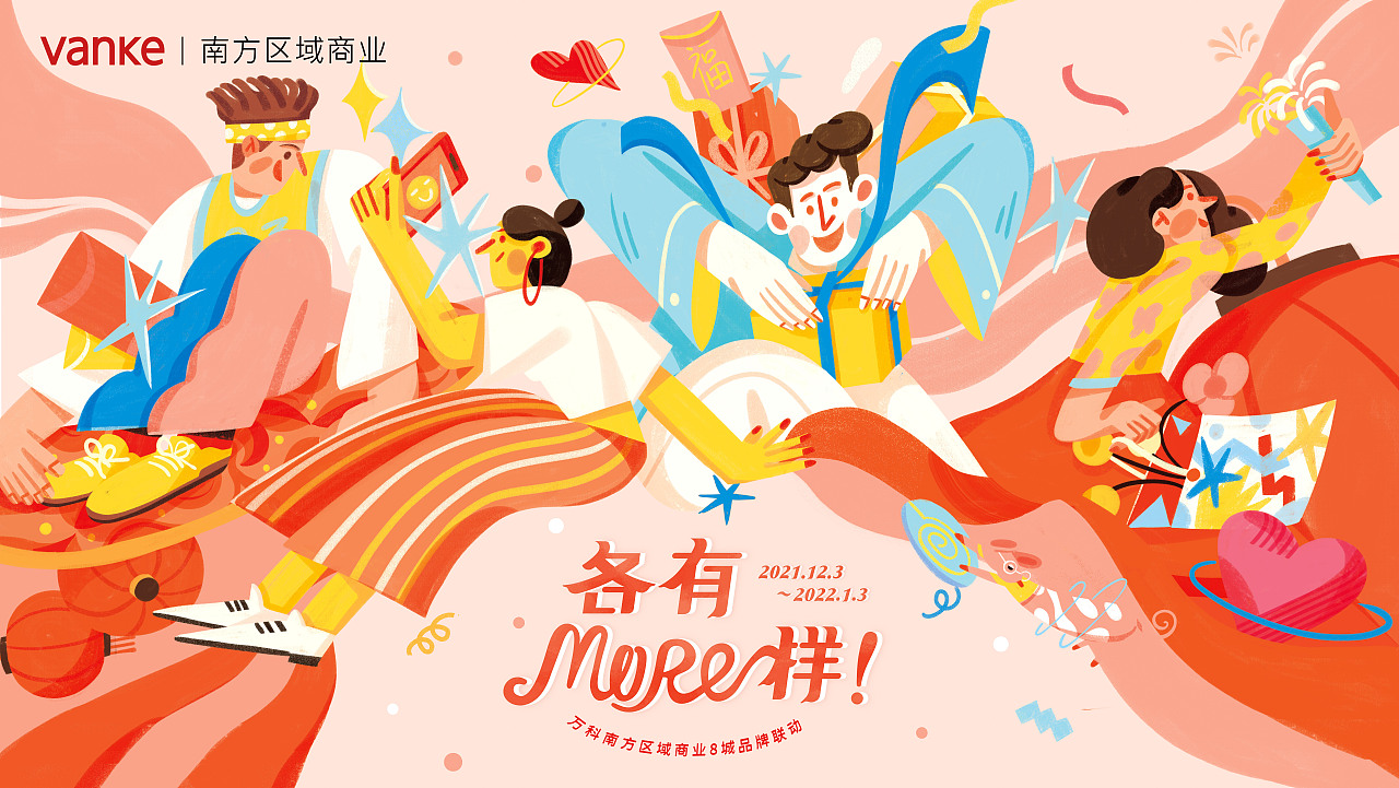 万科南方区域品牌联动活动主视觉（图ZMjgxMjc1OTg0） - 商业插画 - 站酷设计师Wilson陈原创素材 - 站酷ZCOOL
