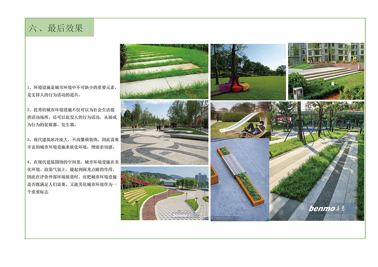 南理工冶园景观设计改造（图ZMjEzODY2Mjg=） - 景观设计 - 站酷设计师泉哥520原创素材 - 站酷ZCOOL