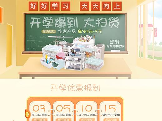 开学家居首页