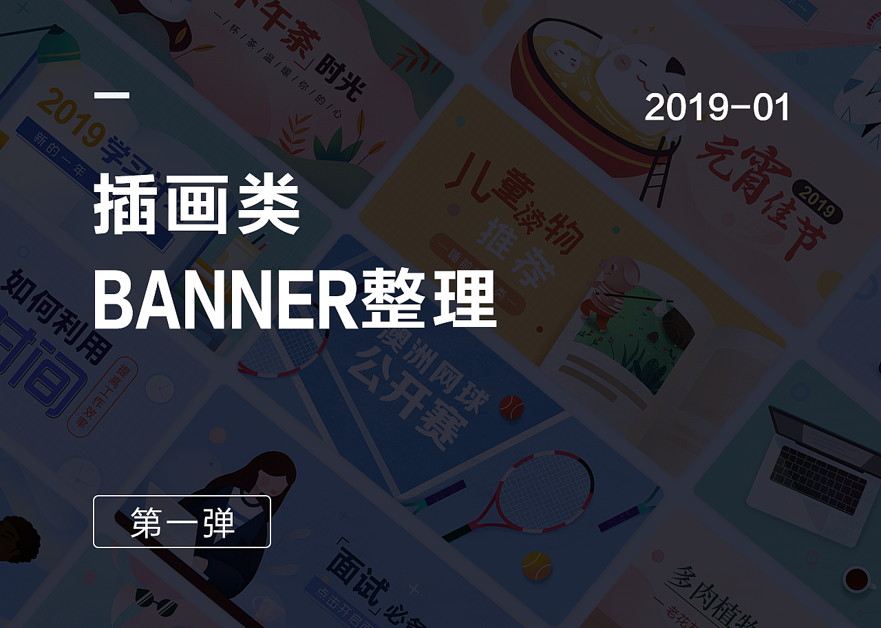 插画banner整理1（图ZMTQyNjA2ODg4） - 商业插画 - 站酷设计师_luby_原创素材 - 站酷ZCOOL