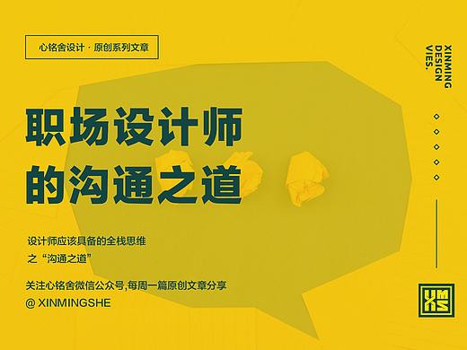 职场设计师的沟通之道