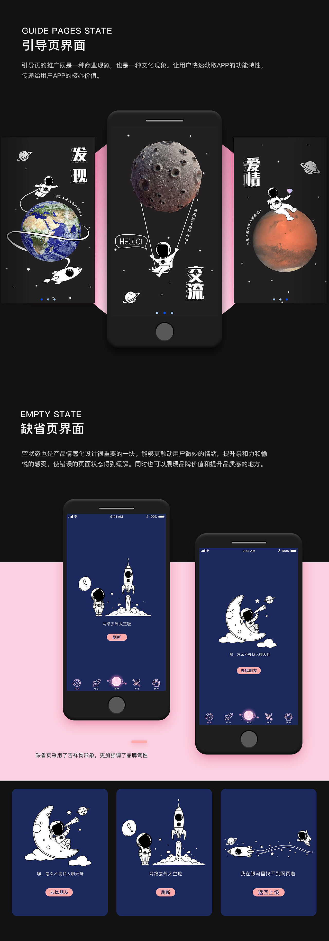 星遇APP交友软件设计（图ZMjM3MDQzMTA4） - APP界面 - 站酷设计师林弋柔原创素材 - 站酷ZCOOL