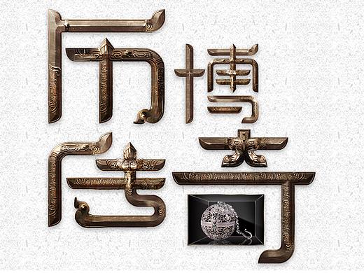 陕西历史博物馆